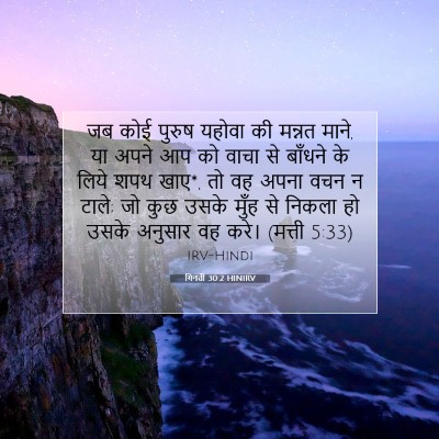 गिनती 30:2 बाइबल आयत की व्याख्या