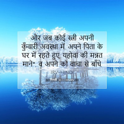 गिनती 30:3 बाइबल आयत की व्याख्या