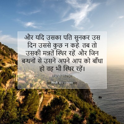 गिनती 30:7 बाइबल आयत की व्याख्या