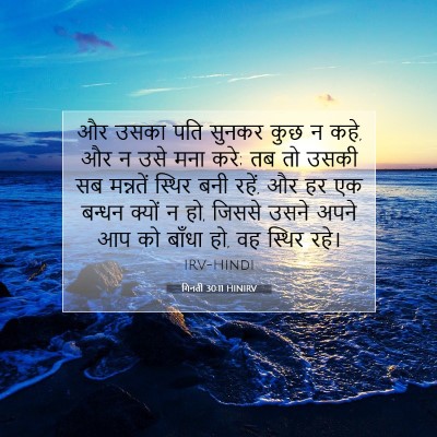 गिनती 30:11 बाइबल आयत की व्याख्या