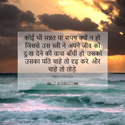 गिनती 30:13 बाइबल आयत की व्याख्या
