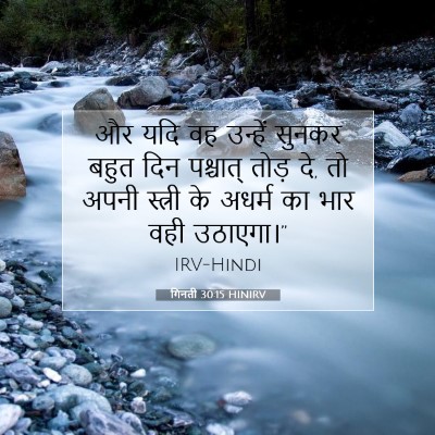 गिनती 30:15 बाइबल आयत की व्याख्या