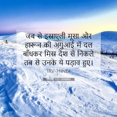 गिनती 33:1 बाइबल आयत की व्याख्या