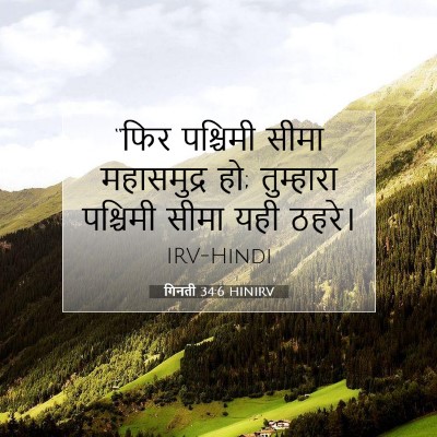 गिनती 34:6 बाइबल आयत की व्याख्या