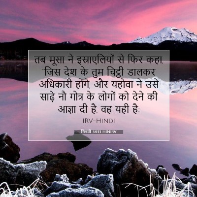 गिनती 34:13 बाइबल आयत की व्याख्या