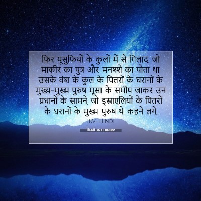 गिनती 36:1 बाइबल आयत की व्याख्या
