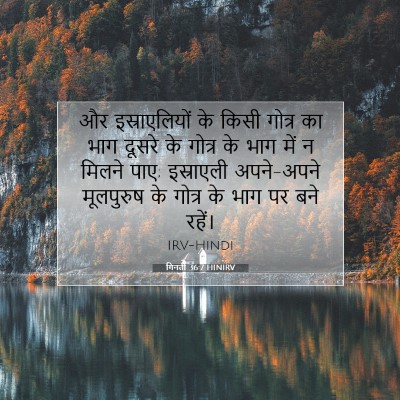 गिनती 36:7 बाइबल आयत की व्याख्या