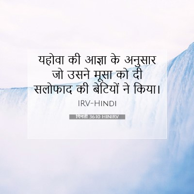 गिनती 36:10 बाइबल आयत की व्याख्या