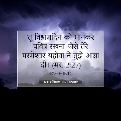 व्यवस्थाविवरण 5:12 बाइबल आयत की व्याख्या