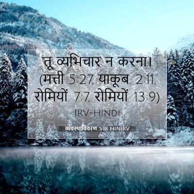 व्यवस्थाविवरण 5:18 बाइबल आयत की व्याख्या