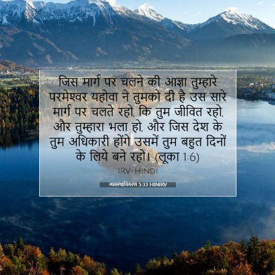 व्यवस्थाविवरण 5:33 बाइबल आयत की व्याख्या
