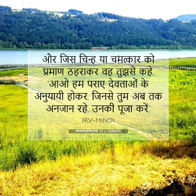 व्यवस्थाविवरण 13:2 बाइबल आयत की व्याख्या
