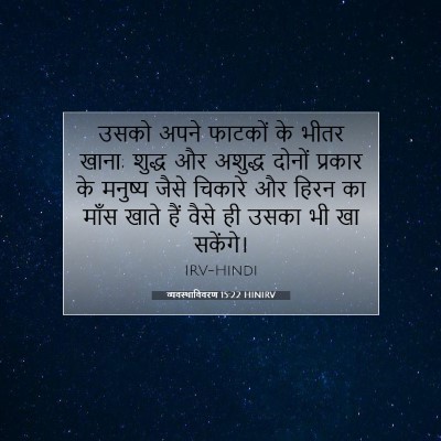 व्यवस्थाविवरण 15:22 बाइबल आयत की व्याख्या