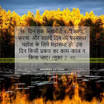 व्यवस्थाविवरण 16:8 बाइबल आयत की व्याख्या