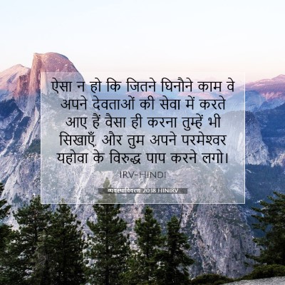 व्यवस्थाविवरण 20:18 बाइबल आयत की व्याख्या