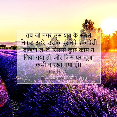 व्यवस्थाविवरण 21:3 बाइबल आयत की व्याख्या