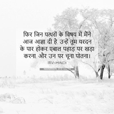 व्यवस्थाविवरण 27:4 बाइबल आयत की व्याख्या
