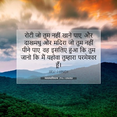व्यवस्थाविवरण 29:6 बाइबल आयत की व्याख्या