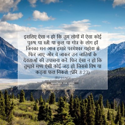व्यवस्थाविवरण 29:18 बाइबल आयत की व्याख्या