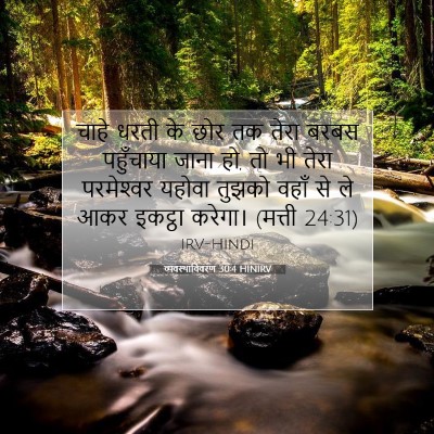 व्यवस्थाविवरण 30:4 बाइबल आयत की व्याख्या