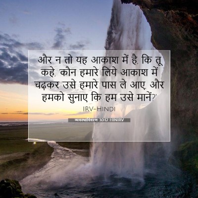 व्यवस्थाविवरण 30:12 बाइबल आयत की व्याख्या