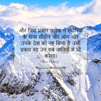व्यवस्थाविवरण 31:4 बाइबल आयत की व्याख्या