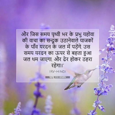 यहोशू 3:13 बाइबल आयत की व्याख्या