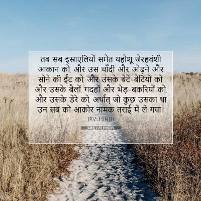 यहोशू 7:24 बाइबल आयत की व्याख्या