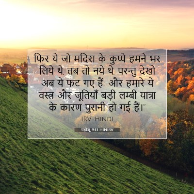यहोशू 9:13 बाइबल आयत की व्याख्या