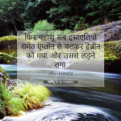 यहोशू 10:36 बाइबल आयत की व्याख्या