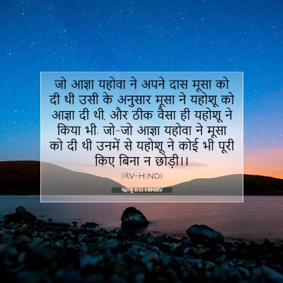 यहोशू 11:15 बाइबल आयत की व्याख्या