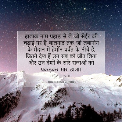 यहोशू 11:17 बाइबल आयत की व्याख्या