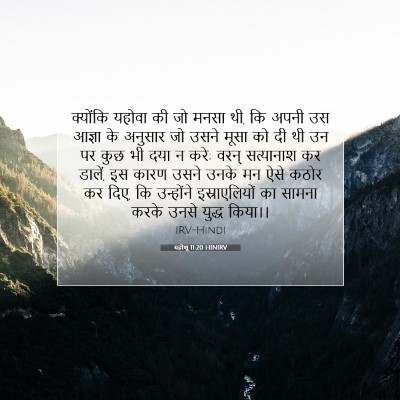 यहोशू 11:20 HINIRV बाइबल आयत इमेज