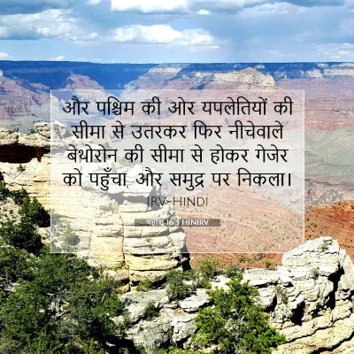 यहोशू 16:3 बाइबल आयत की व्याख्या