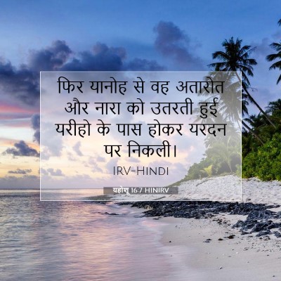 यहोशू 16:7 बाइबल आयत की व्याख्या