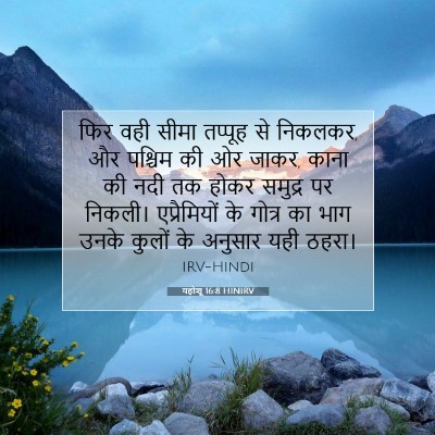 यहोशू 16:8 बाइबल आयत की व्याख्या