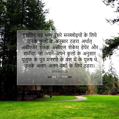 यहोशू 17:2 बाइबल आयत की व्याख्या