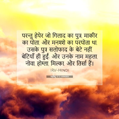 यहोशू 17:3 बाइबल आयत की व्याख्या