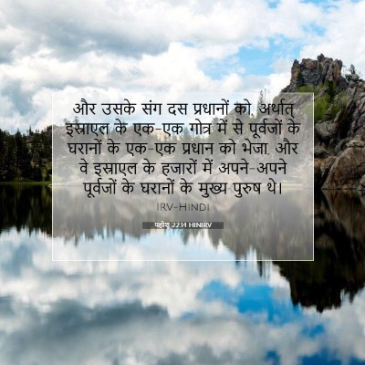यहोशू 22:14 बाइबल आयत की व्याख्या