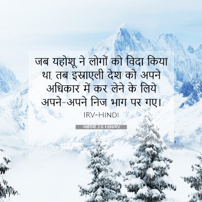 न्यायियों 2:6 HINIRV बाइबल आयत इमेज