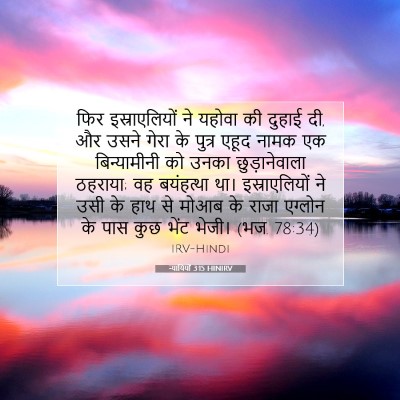 न्यायियों 3:15 बाइबल आयत की व्याख्या