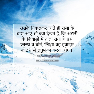 न्यायियों 3:24 बाइबल आयत की व्याख्या