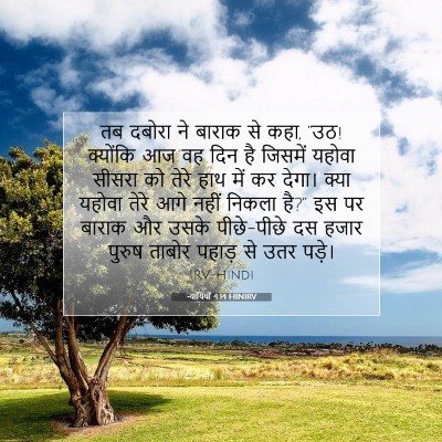 न्यायियों 4:14 बाइबल आयत की व्याख्या