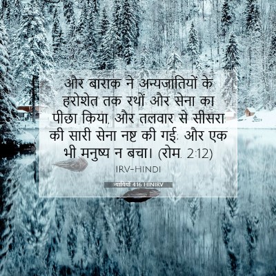 न्यायियों 4:16 बाइबल आयत की व्याख्या