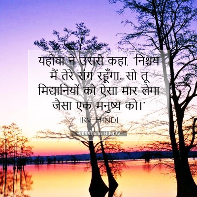 न्यायियों 6:16 बाइबल आयत की व्याख्या