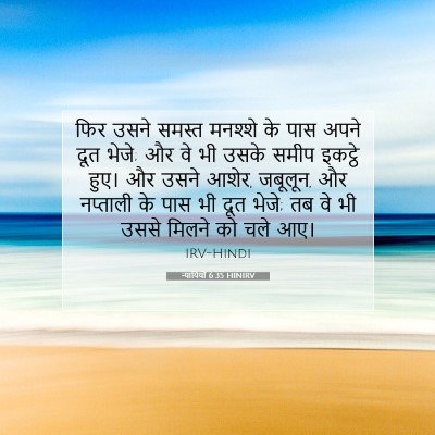 न्यायियों 6:35 बाइबल आयत की व्याख्या