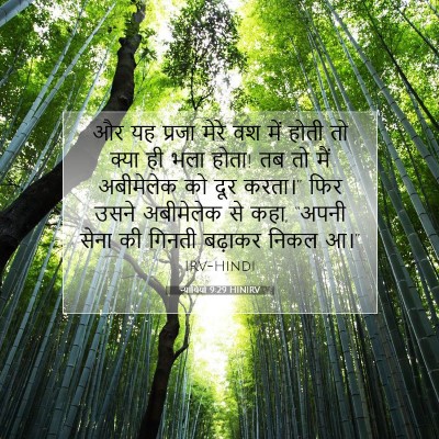 न्यायियों 9:29 बाइबल आयत की व्याख्या