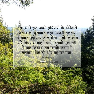 न्यायियों 9:54 HINIRV बाइबल आयत इमेज