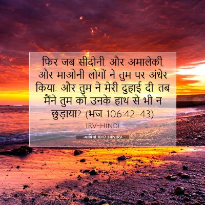न्यायियों 10:12 बाइबल आयत की व्याख्या