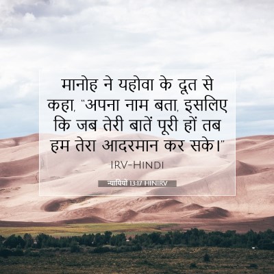 न्यायियों 13:17 बाइबल आयत की व्याख्या
